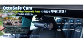 ドラレコもCarPlayも、これ1台でOK——OttoSafe Camならまとめて解決! ドラレコもCarPlayも、これ1台でOK——OttoSafe Camならまとめて解決!