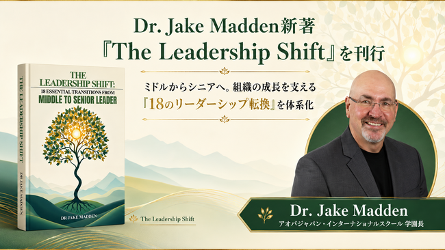 アオバジャパン・インターナショナルスクール学園長 Dr. Jake Madden、リーダーシップ論の新著『The Leadership Shift』を出版