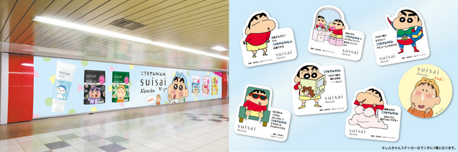 suisai「クレヨンしんちゃん」限定描き下ろしデザインの大規模屋外広告キャンペーンを、東京・福岡・大阪の3都市で2026年9月14日（月）より順次展開！