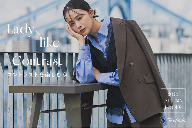 【Te chichi】2026 AUTUMN LOOK「Lady-like Contrast」を公開