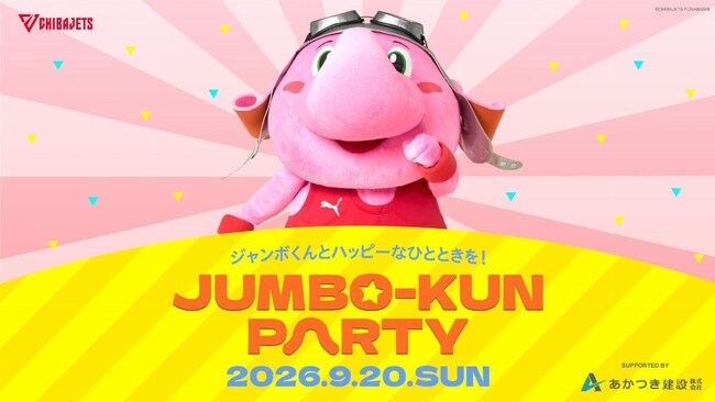 『ジャンボくんPARTY2026 SUPPORTED BY あかつき建設』を2026年9月20日(日)に開催決定！「チケットペイ」にて申し込み受付開始！