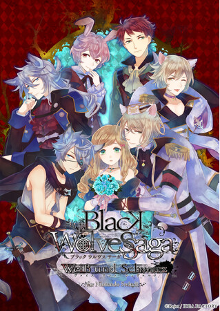 オトメイトブランドの名作たちを集めた「オトメイト グラフィティ」第12弾「BLACK WOLVES SAGA -Weiβ und Schwarz- for Nintendo Switch」本日発売！