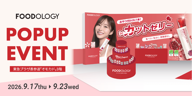 振って、投げて、おトクにGET！「FOODOLOGY」が“フィットネススタジオ”をテーマにした体験型POPUPを開催