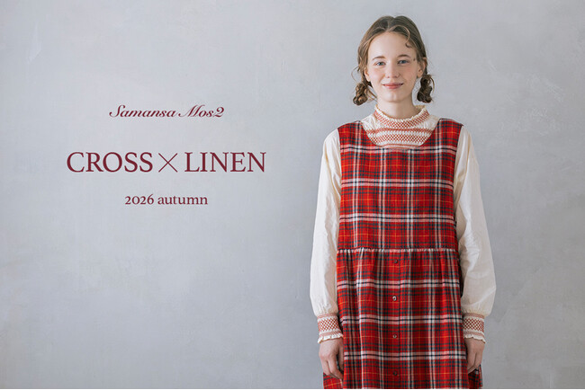 【Samansa Mos2】リネンとラミーを組み合わせたオリジナル素材「Cross×Linen」より季節の変わり目に活躍する秋の新作が9月17日(木)予約開始