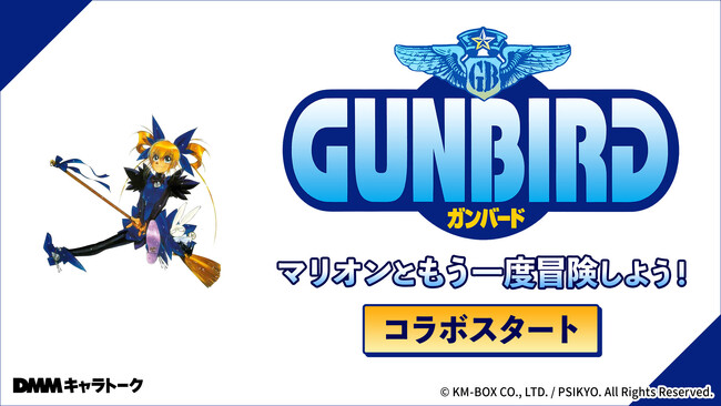 【DMMキャラトーク】新たに『ガンバード』と『戦国ブレード』の世界観を楽しめるストーリーチャットを提供開始