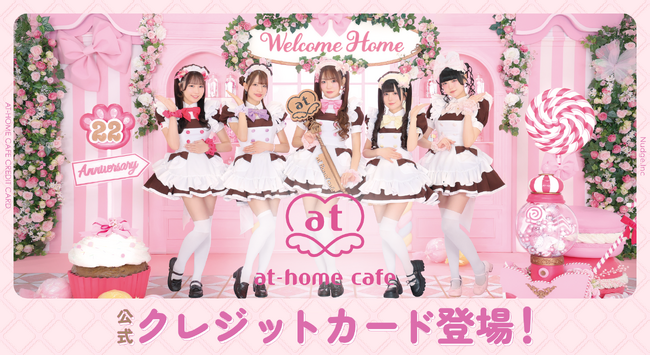 メイドカフェのパイオニア「あっとほぉーむカフェ」の公式クレジットカードを提供開始