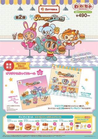【ゼッテリア】～ゼッテリア×ナルミヤキャラクターズ コラボレーション企画第2弾～「わくわくセット」のご購入で“オリジナルぷっくりシール”がランダムでもらえる！