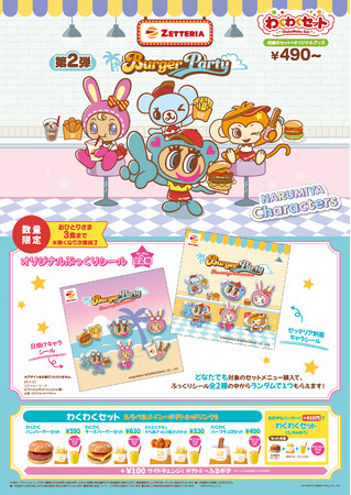 ～ナルミヤキャラクターズ×ゼッテリア コラボレーション企画第2弾～9月16日（水）より「わくわくセット」のご購入で“オリジナルぷっくりシール”をランダムでプレゼント！
