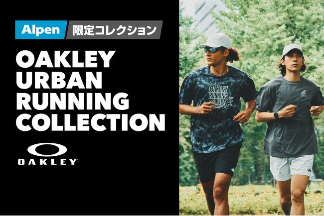 OAKLEYアルペン限定ランニングウェア URBAN RUNNING COLLECTION 2026秋冬が発売開始！