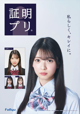 IVI Entertainment(アイヴィー)所属・白石乙華、フリュー『証明プリ』イメージモデルに起用