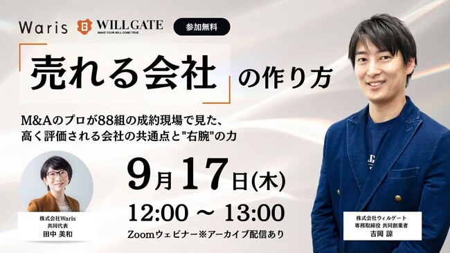 EXITの88%がM&Aによる時代、会社の
