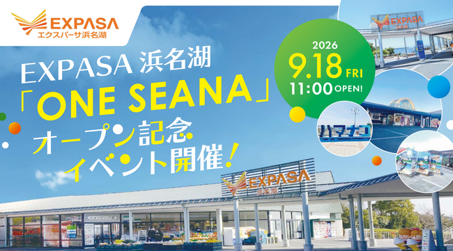 EXPASA浜名湖(集約)複合型レジャー施設オープン記念イベント開催!