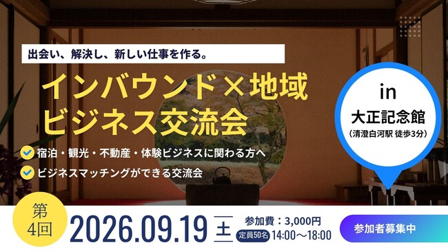 訪日市場で「選ばれる事業」をつくる--欧米豪・海外アッパー層の最新ニーズと高付加価値コンテンツとは