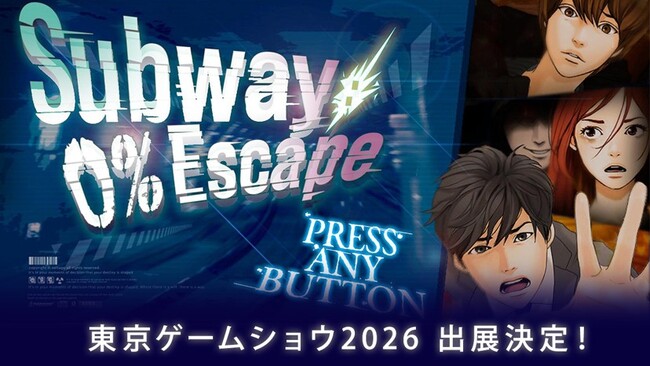 累計200万DLのノベル型サスペンス「新・生存率0%! 地下鉄からの脱出」がNintendo Switch(TM)/Steam(R)に移植決定！「東京ゲームショウ2026」にて英語翻訳版を展示・試遊