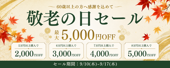 関西電力グループのポンデテック お得な中古PCセールを2026年9月17日まで開催