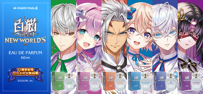 『白猫プロジェクトNEW WORLD’S 』より、ジュダ、ルカ、ケンセイ、エレノア、ジン、アステリアをイメージした香水が登場！