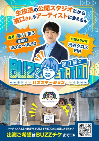 デビュー前夜のP!ZZA☆PARTiと、デビュー1年目のLandScapeが登場！濱口優の「BUZZ STATION」8月放送ゲスト2組を振り返る