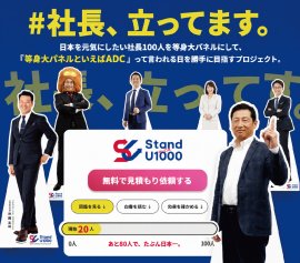 #社長、立ってます。 #社長、立ってます。