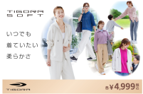 触れた瞬間、ずっと着ていたくなる。TIGORAから、しっとりなめらかな「TIGORA SOFT」誕生