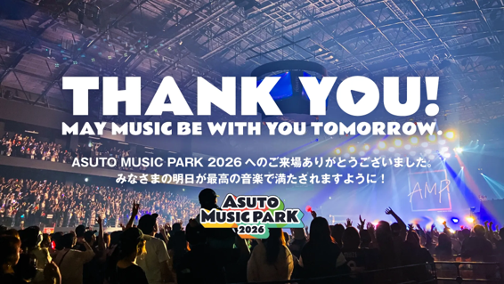 仙台・あすと長町の都市型音楽フェス『ＡＳＵＴＯ ＭＵＳＩＣ ＰＡＲＫ ２０２６』２年目は来場者延べ５万人！大盛況のうちに閉幕！！