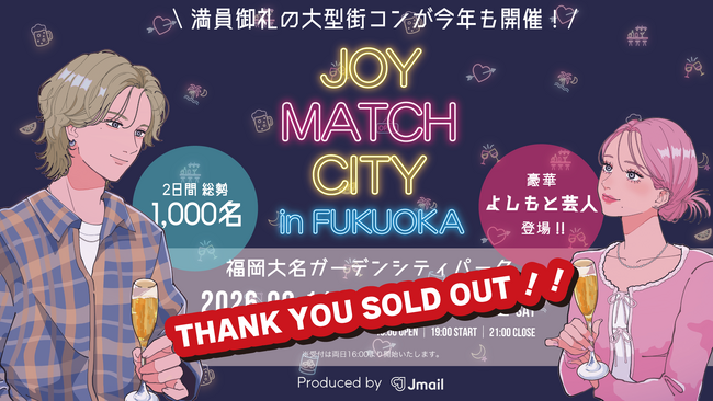 「JOY MATCH CITY in FUKUOKA」チケット完売！男女1,000名が集う大型街コン、開催直前に全チケットが完売