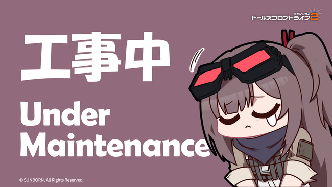 「ドールズフロイントラインシリーズ」の商品を扱う通販サイトにて「9月16日(水)0:00」よりメンテナンス実施のお知らせ