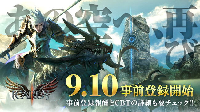 あの空の冒険が、もう一度始まる。『Icarus Online』2026年秋のサービス開始に向け、事前登録＆CBT参加者の募集を開始！
