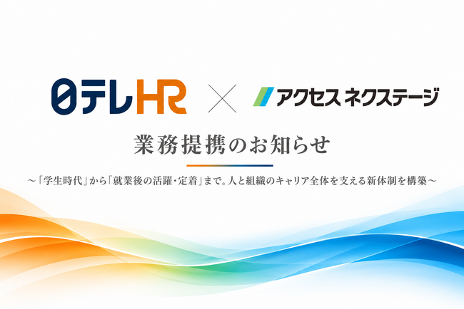 株式会社日テレHR総合研究所、株式会社アクセスネクステージと業務提携