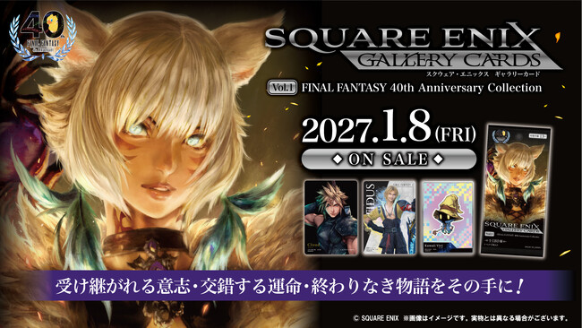 「スクウェア・エニックス ギャラリーカード 第一弾 ファイナルファンタジー 「40周年アニバーサリー」コレクション」予約開始のお知らせ
