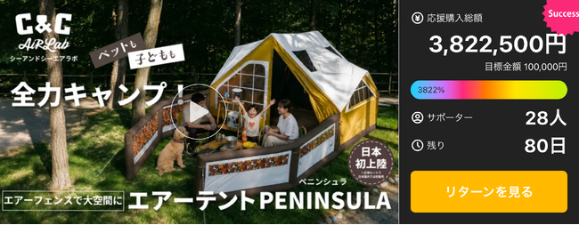 【公開3時間で380万円突破！】C&C AirLab PENINSULA、9/12・13は茨城県笠間市でお披露目会も開催