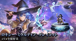 『ラストクラウディア』×『無職転生Ⅲ ～異世界行ったら本気だす～』コラボ第3弾！新ユニット「ロキシー・ミグルディア・グレイラット」登場!!