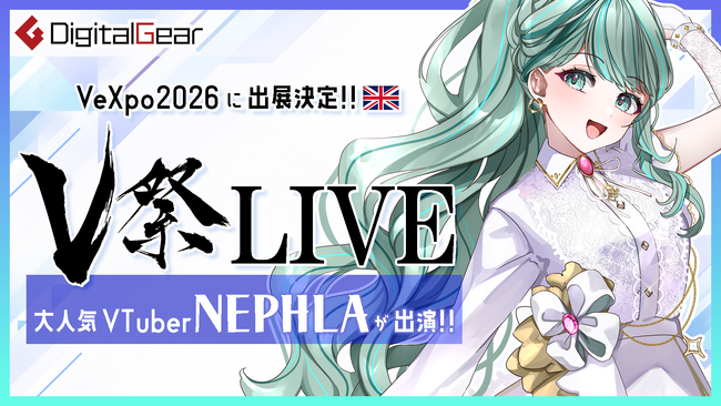 来場者数が前年比2倍超に拡大する英国のVTuber特化型コンベンション『VeXpo 2026』にデジタルギアが出展