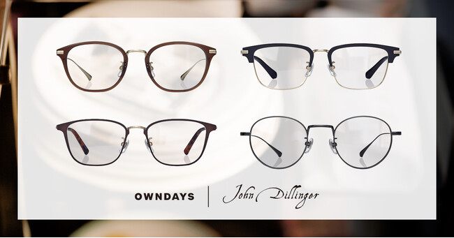 【OWNDAYS｜オンデーズ】大人の日常を格上げする秋の新作「John Dillinger」より、クラシックと洗練を両立させた新作4型が登場