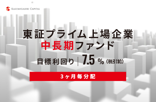 オルタナティブ投資プラットフォーム「オルタナバンク」、『【3ヶ月毎分配】東証プライム上場企業中長期ファンドID1160』を公開