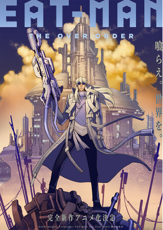 あの男が、帰ってくる――。『EAT-MAN The Over Order』完全新作アニメ化決定！超特報・ティザービジュアル解禁！