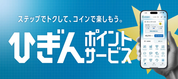日立が、肥後銀行の「ひぎんポイントサービス」向けに、日立ソリューションズの「PointInfinity」を適用したポイント管理基盤を構築