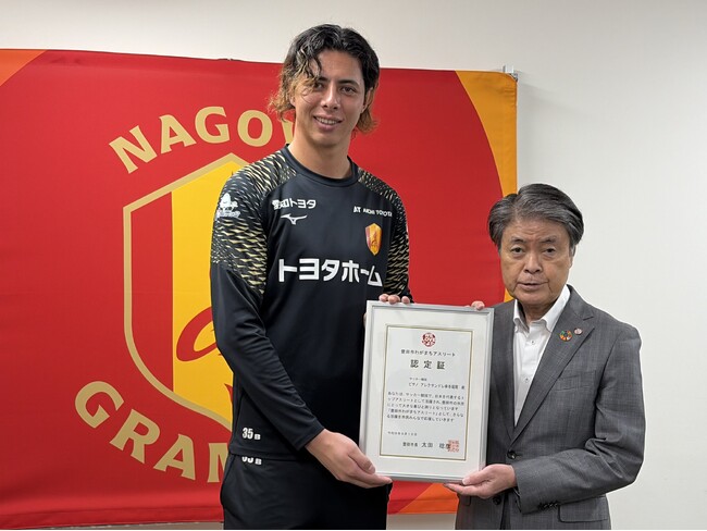 【名古屋グランパス】ピサノ アレクサンドレ幸冬堀尾選手「豊田市わがまちアスリート」認定のお知らせ