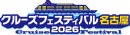 クルーズフェスティバル名古屋2026ロゴ