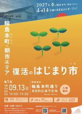 「復活のはじまり市」告知チラシ 「復活のはじまり市」告知チラシ