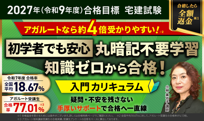 【2027年(令和9年度)合格目標】宅建試験入門カリキュラム(フル・ライト)リリース!