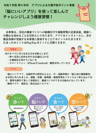 毎日の健康づくりと、地域の見守りを。野々市市の介護予防ポイントを紹介!