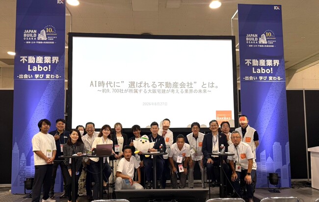 「不動産テックEXPO in 大阪」にて大阪宅建がブース出展＆セミナー・交流会を開催
