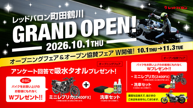 東京都町田市に「レッドバロン町田鶴川」を2026年10月1日（木）にグランドオープン
