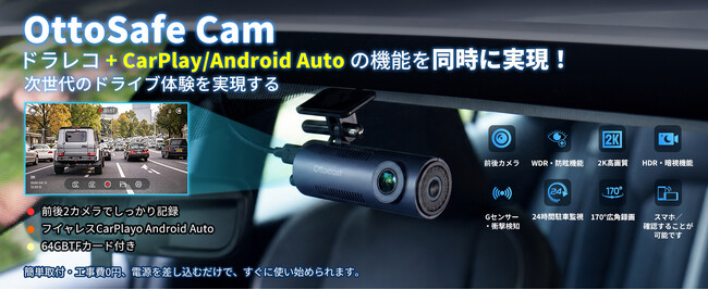 ドラレコとCarPlayの「取り合い」はもう終わり──OttoSafe Camならまとめて解決！
