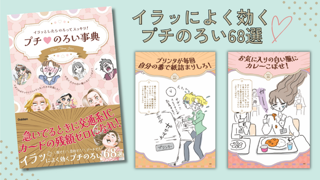 【イラッとした気持ちを、空想のユーモアに】クスッと笑える“プチのろい”を集めた本、誕生！