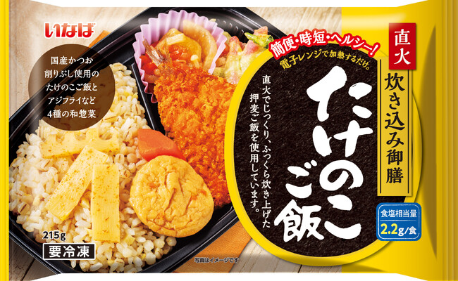 いなば食品 冷凍お弁当シリーズに「たけのこご飯」が新登場!