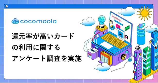 高還元率カードはメイン利用で楽天が約半数の一強、還元率以外の重視点は「ポイントの使い道の豊富さ」が最多【200人実態調査】