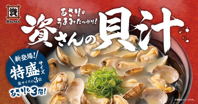 【9/17～期間限定！】資さんうどんで長年愛され続けている“貝汁”のメニュー拡充！「特盛サイズの貝汁」のほか、「海老天丼貝汁セット」「海老天盛り貝汁定食」が新登場！