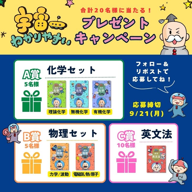 【100万部突破ベストセラー】9月12日「宇宙の日」に合わせて、『宇宙一わかりやすい』学習参考書のプレゼントキャンペーンを開催！