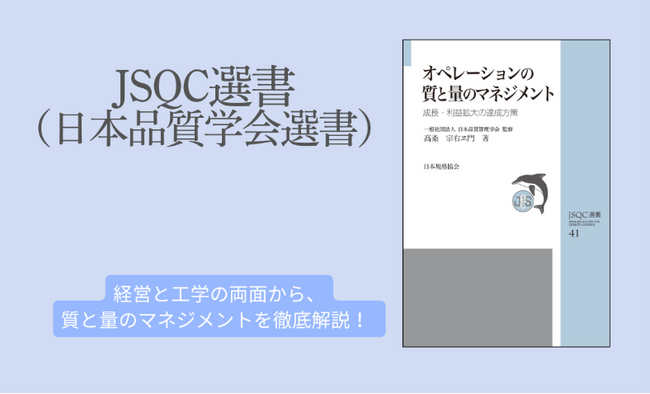 TQMの知恵を教育に活かす『JSQC選書42　探究力を育てる科学的問題解決法　初等中等教育から始める未来づくり』を発行予定！人づくり・社会づくりに貢献する人財を育てる一冊！
